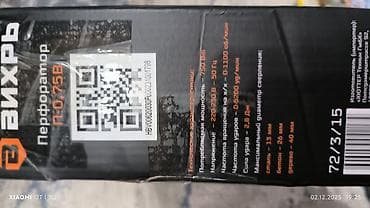 Инструменттер: Перфоратор, Жаңы, Өзү алып кетүү — 8