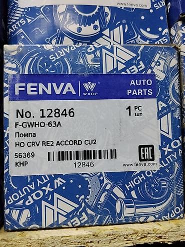 помпа аккорд: Помпа водяная FENVA (WXQP) - Номер: 12846 (F-GWHQ-63A) - Назначение — 1
