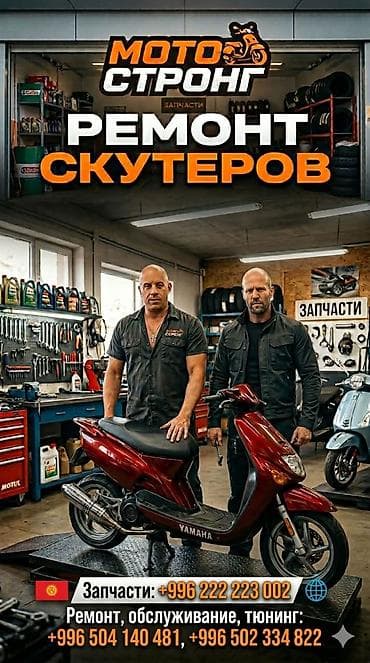 матор надо делать: МотоСТРОНГ — ремонт скутеров Профессиональная мастерская по — 1