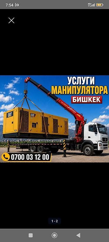 каток ручной: Услуги манипулятора (кран-манипулятор на базе Scania P500) - — 1