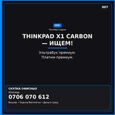 ноуты: Сервис: скупка ноутбуков ThinkPad X1 Carbon. Что делаем: - Ищем — 1