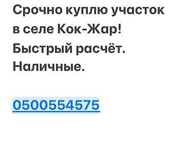 участок село туз: 4 соток Газ, Электричество, Водопровод — 1