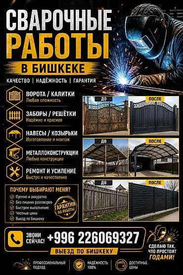 Сварка Высотные работы