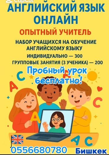 Автошколы, курсы вождения: Языковые курсы Английский Для детей — 1