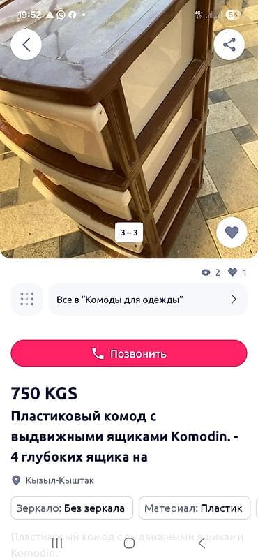 Кийим үчүн комоддор: Пластиковый комод Komodin с выдвижными ящиками. - 4 глубоких — 1