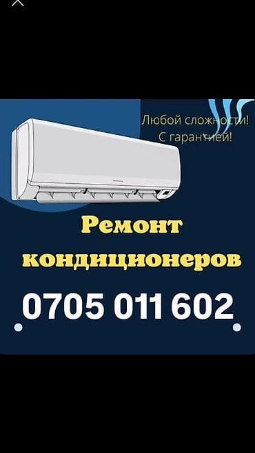 Мы предлагаем услуги по ремонту и обслуживанию кондиционеров