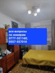 1 комнатная квартира без ремонта: 2 комнаты, 45 м², 104 серия, 1 этаж, Старый ремонт — 1
