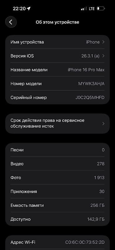 iphone 17: IPhone 16 Pro Max, Б/у, 256 ГБ, Серебристый, 91 % — 3