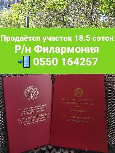 Продажа участков: 19 соток, Для бизнеса, Красная книга, Тех паспорт, Договор купли-продажи — 1