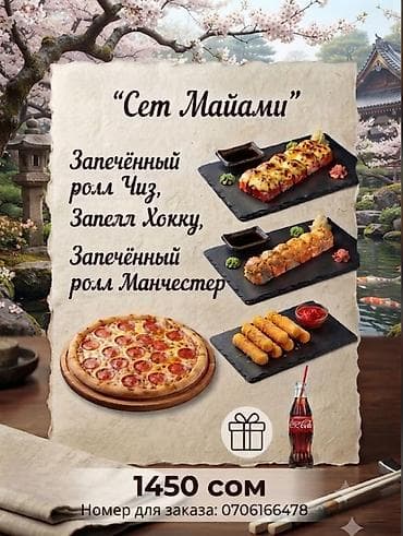 продам курей: Комбо и сеты от «Мастер Сушиден» 1) Комбо - Ассорти роллов: холодные — 2