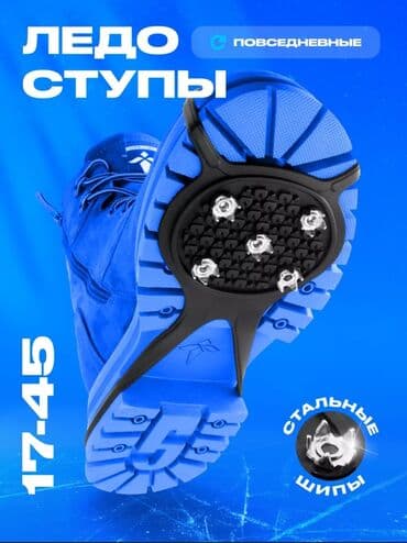 ремень стяжной: Продаю ледоступы. Противоскользящие накладки на обувь. Ледоступы — 1