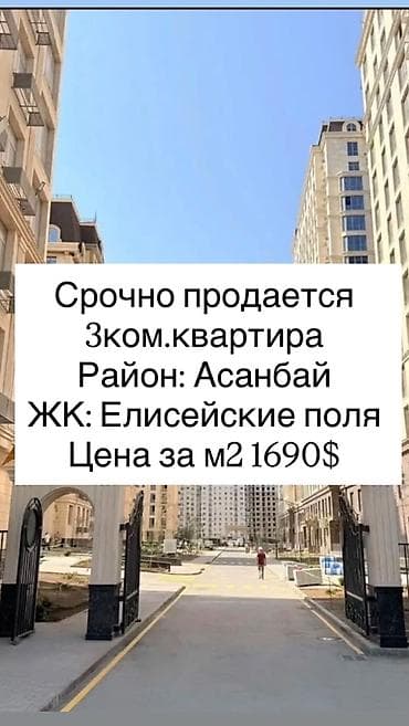 Продажа квартир: 3 комнаты, 137 м², Асанбай мкр Элитка, 4 этаж, ПСО (под самоотделку) — 1