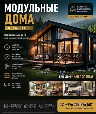 🏡 МОДУЛЬНЫЕ ДОМА ПОД КЛЮЧ Изготавливаем современные модульные дома для at lalafo.kg 🏡 МОДУЛЬНЫЕ ДОМА ПОД КЛЮЧ Изготавливаем современные модульные дома для