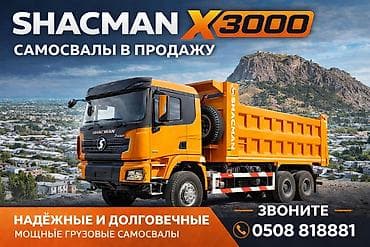 Грузовик, Shacman
