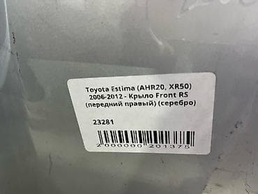 Переднее правое Toyota, 2006 г., Б/у, Оригинал — 4