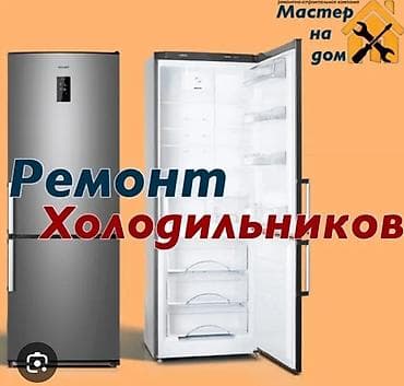 Техниканы оңдоо: Ремонт холодильников - Диагностика и устранение неисправностей любых — 1
