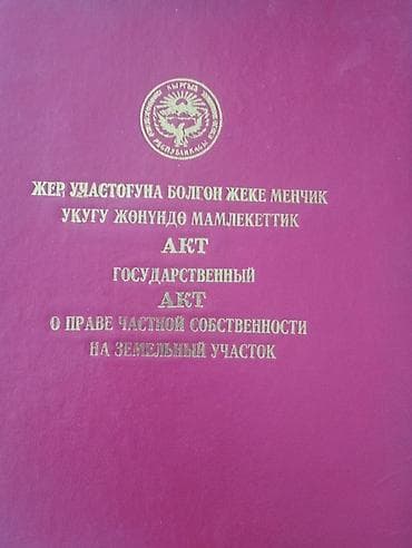 Земельные участки: 16 соток, Для строительства, Красная книга — 1