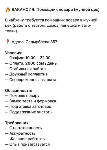 сдаю кафе столовая: Требуется Пекарь, Оплата: Ежедневно — 1