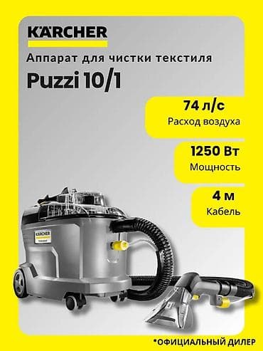 karcher: Пылесос, Karcher, Моющий, Сухая, Паровая, Влажная, Контейнер, Мешок, Фильтр для воды — 2
