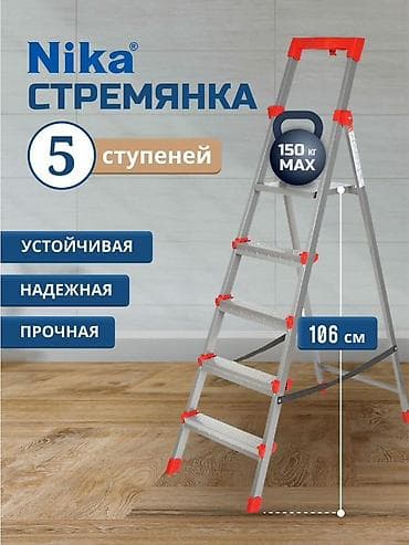 Стремянка Nika, 5 ступеней. - Высота до верхней ступени: 106 см -