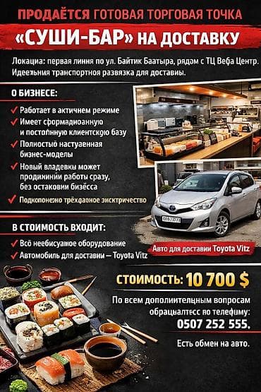 тайар бизнес: Срочная продажа❗️Продаётся готовая торговая точка "Суши-бар на — 1