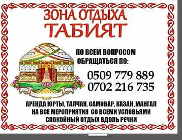 спальныи мешок: Аренда юрта — 1