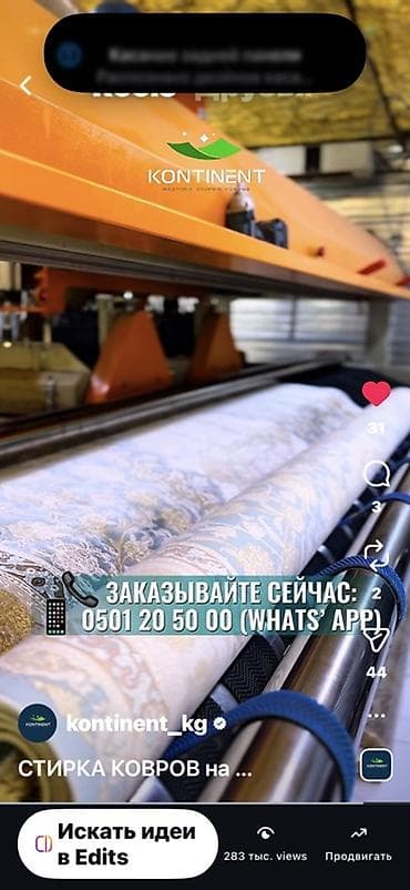 прачечная цена: Стирка ковров, | Ковер, Палас, Бесплатная доставка — 9