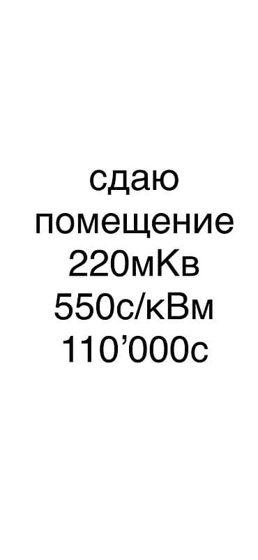 дом и сад: Сдаю помещение под склад или производство, Есть вода и септик, а также — 1