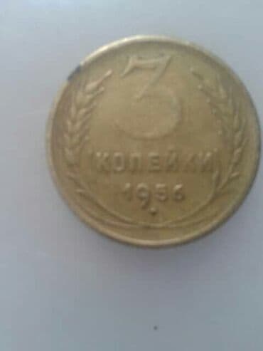 продажа ссср монет: Продаю монеты ; 3 копейки СССР- -1957г,1956г,1954г, : и 1 копейка — 3