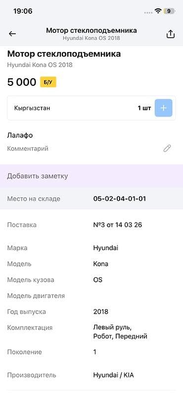 android avto: Стеклоподъёмник в сборе (мотор + механизм) для Hyundai Kona OS - — 4