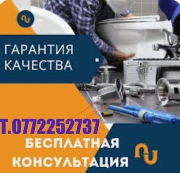 работа разнорабочий бишкек: Канализационные работы | Чистка канализации Больше 6 лет опыта — 1