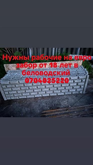 работу охранника: Вакансия: рабочие на установку евро-забора - Работа с — 1