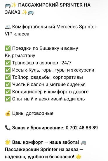 spirinter: Пассажирские перевозки на заказ — Mercedes Sprinter VIP - — 1
