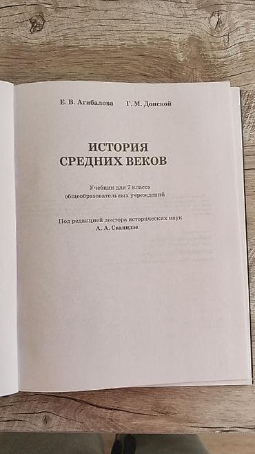 Саморазвитие и психология: Мировая история, 7 класс, Б/у, Самовывоз — 2