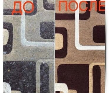 купить оборудование для стирки ковров: Стирка ковров, | Палас, Ала-кийиз, Шырдак, Бесплатная доставка — 2