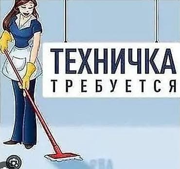 Требуется Уборщик, График: Сменный график — 1