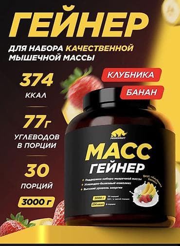 Спорт и хобби: Гейнер PRIMERKRAFT MASS — углеводно-белковый комплекс для набора — 4