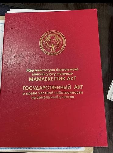участки в чолпон ате: 4 соток, Красная книга — 1