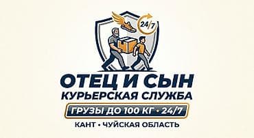 чаек бишкек такси: Семейная бригада курьеров 24/7 Доставка грузов до 100 кг Нужна — 1
