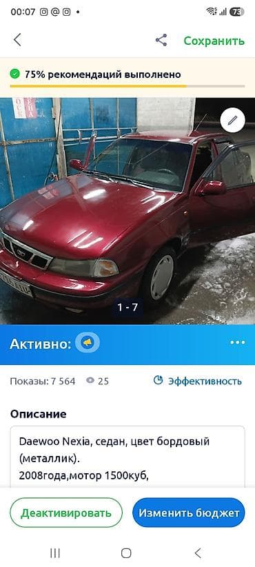 Продажа авто: Daewoo Nexia: 2008 г., 1.5 л, Механика, Бензин, Седан — 8
