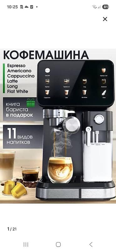 Кофе кайнаткыч, кофе машина, Акысыз жеткирүү — 4