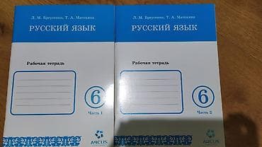 обж: Русский язык, 6 класс, Б/у, Самовывоз — 8
