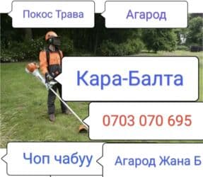 прайс лист на отделочные работы бишкек: Чистить дымоход кара Балта. Моор тазалаймын кара балта — 3