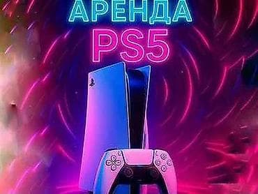 ps vr 1: Аренда PS5 Сдаётся в аренду игровая приставка PlayStation 5 с — 1