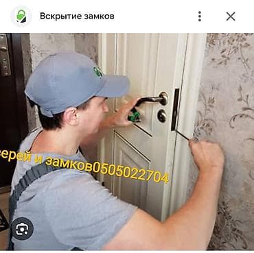 жалюз: Эшик: Орнотуу, Баруу акысыз — 1