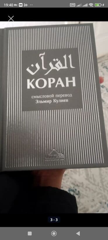 стол для чтения корана: Книга куран смыслом и перевод на русский доставка бесплатно — 2