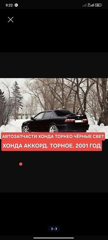 бамперы на мерс: Honda Accord: 2001 г., 2 л, Автомат, Бензин, Хэтчбэк — 1