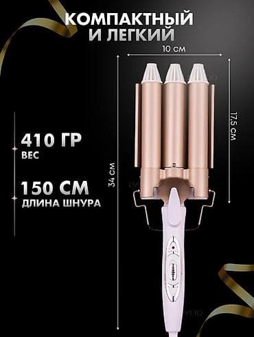 m tech: Плойка 3х рожковая — 3