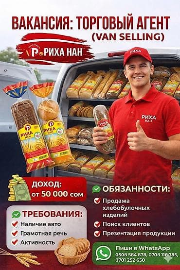 Торговые агенты: Требуются торговые агенты для продажи хлеба по г.Бишкек. Обязанности — 1
