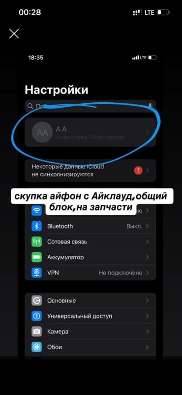 Скупка iPhone: - с привязкой к iCloud - в общем (операторском) блоке -